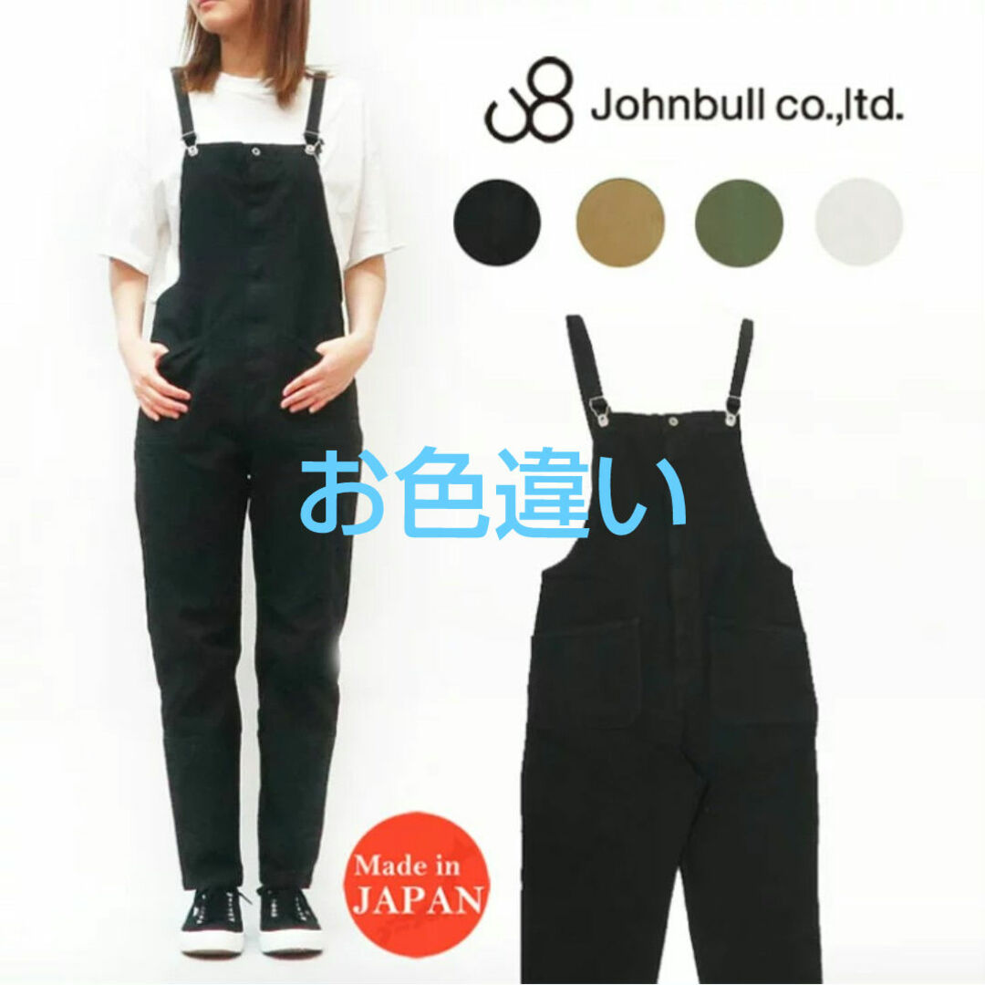 JOHNBULL(ジョンブル)のジョンブル/サロペット　ZP174　定価17600円　色/ ナチュラル レディースのパンツ(サロペット/オーバーオール)の商品写真