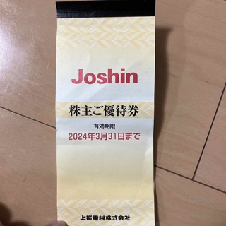 ジョーシン　優待券　4200円分(ショッピング)