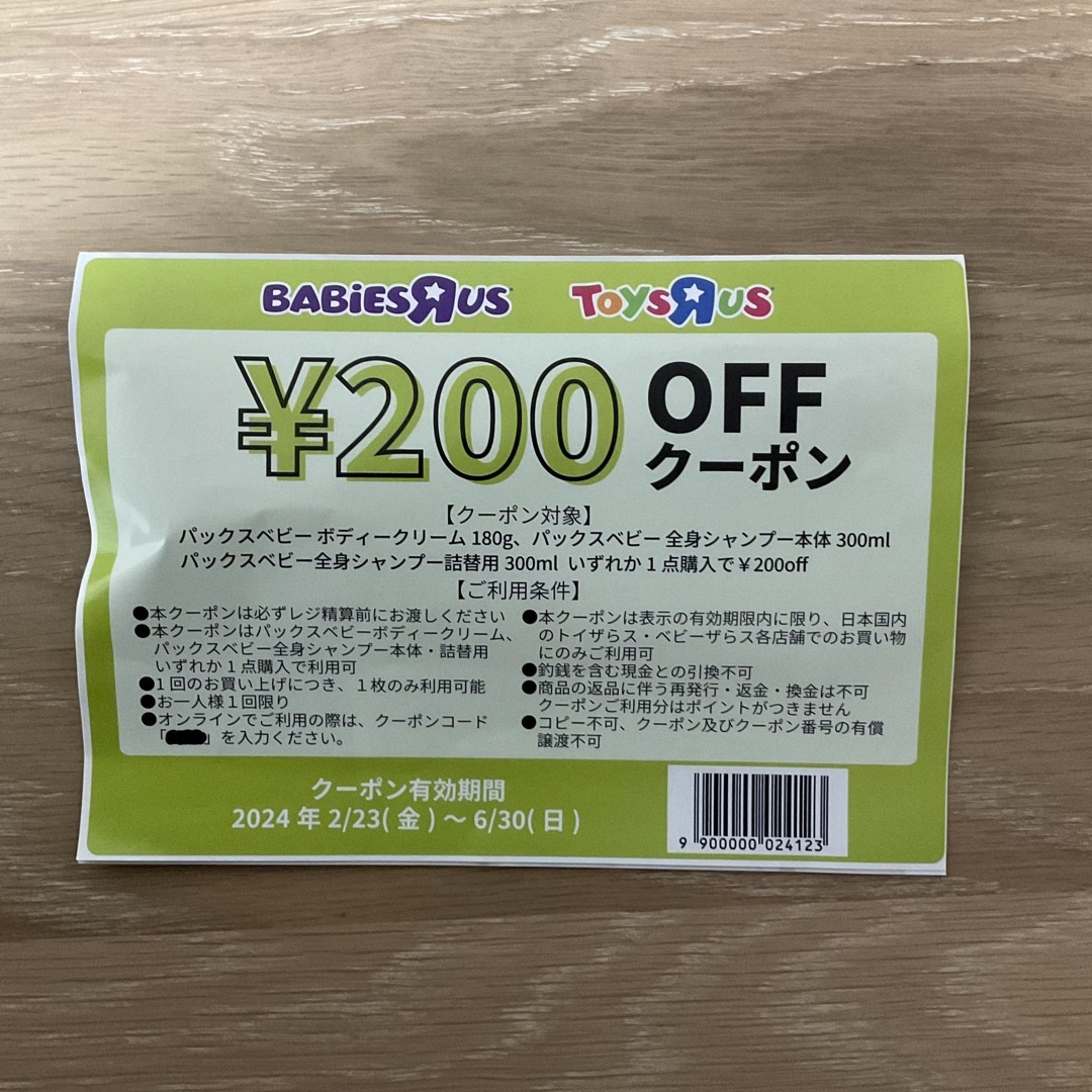 太陽油脂(タイヨウユシ)の【匿名発送】(新品)パックスベビー ボディクリーム 50g＆クーポン キッズ/ベビー/マタニティの洗浄/衛生用品(食器/哺乳ビン用洗剤)の商品写真