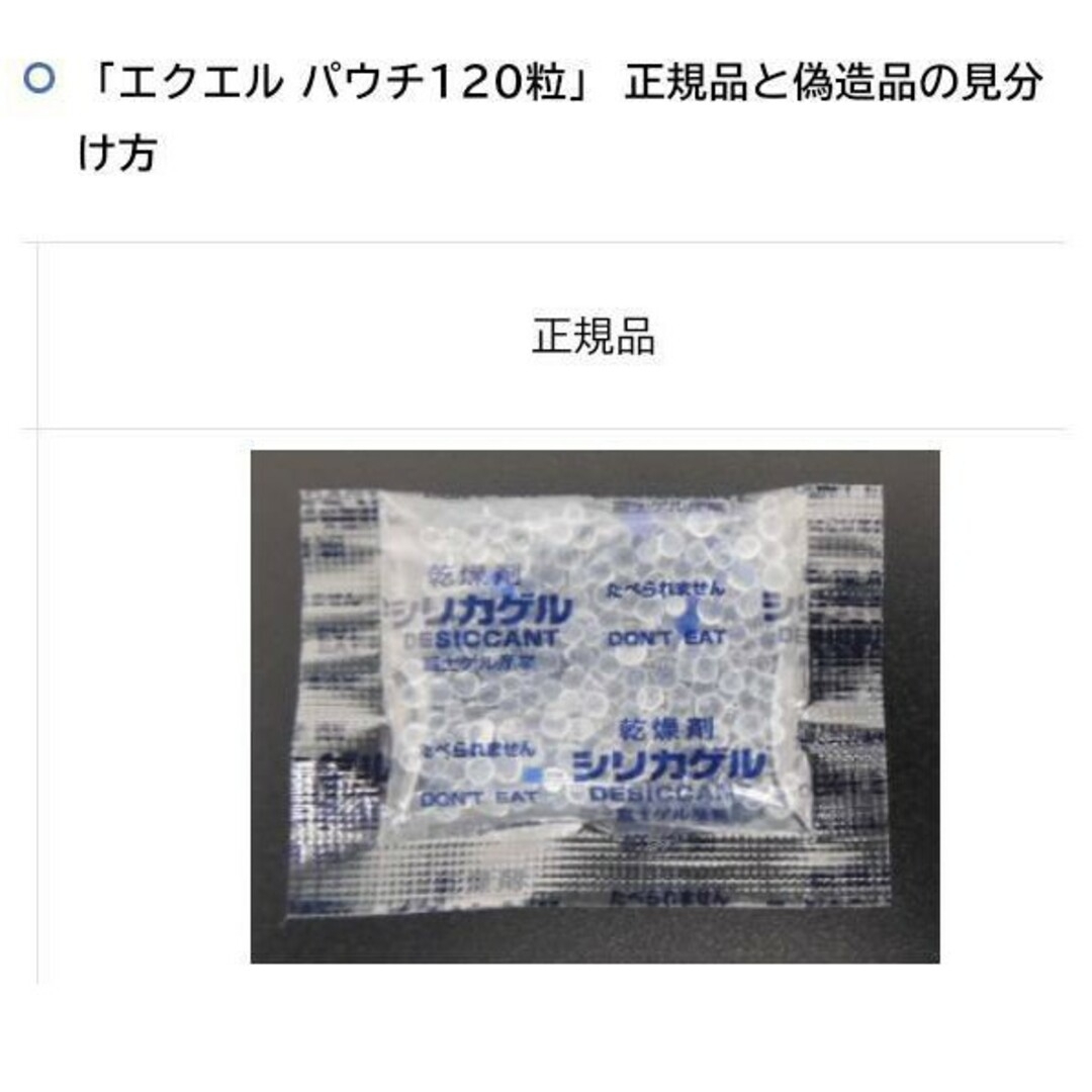 大塚製薬(オオツカセイヤク)の２袋 大塚製薬 エクエル パウチ 120粒 正規品 食品/飲料/酒の健康食品(その他)の商品写真