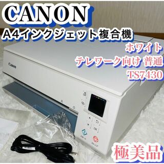 Canon - Canon プリンター A4インクジェット複合機 PIXUS ホワイト