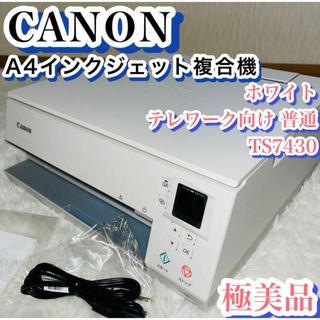 Canon - Canon プリンター A4インクジェット複合機 PIXUS ホワイト