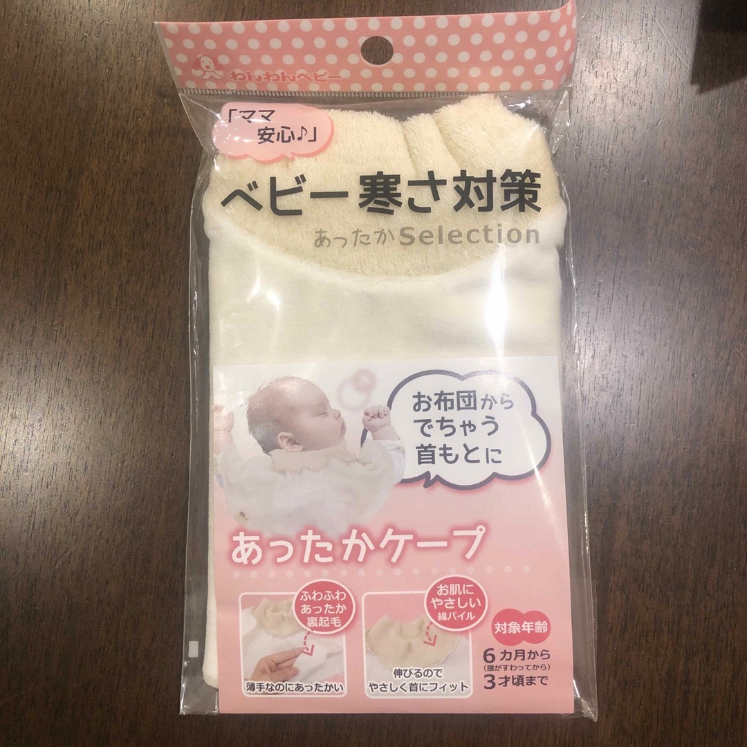 あったかケープ キッズ/ベビー/マタニティのキッズ/ベビー/マタニティ その他(その他)の商品写真