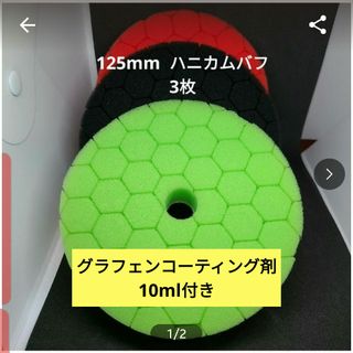 125mm取り付け　面積150mm.  3枚(メンテナンス用品)