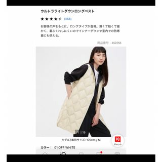 ユニクロ(UNIQLO)のユニクロ　ウルトラライトダウンロングベスト　オフホワイト(ダウンベスト)