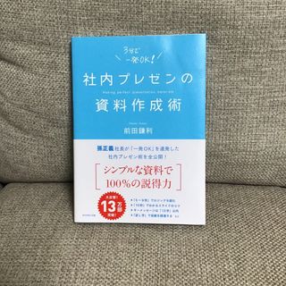 社内プレゼンの資料作成術(その他)