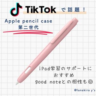 アイパッド(iPad)のTikTokで話題！Apple pencil case 第二世代  iPad学習(モバイルケース/カバー)