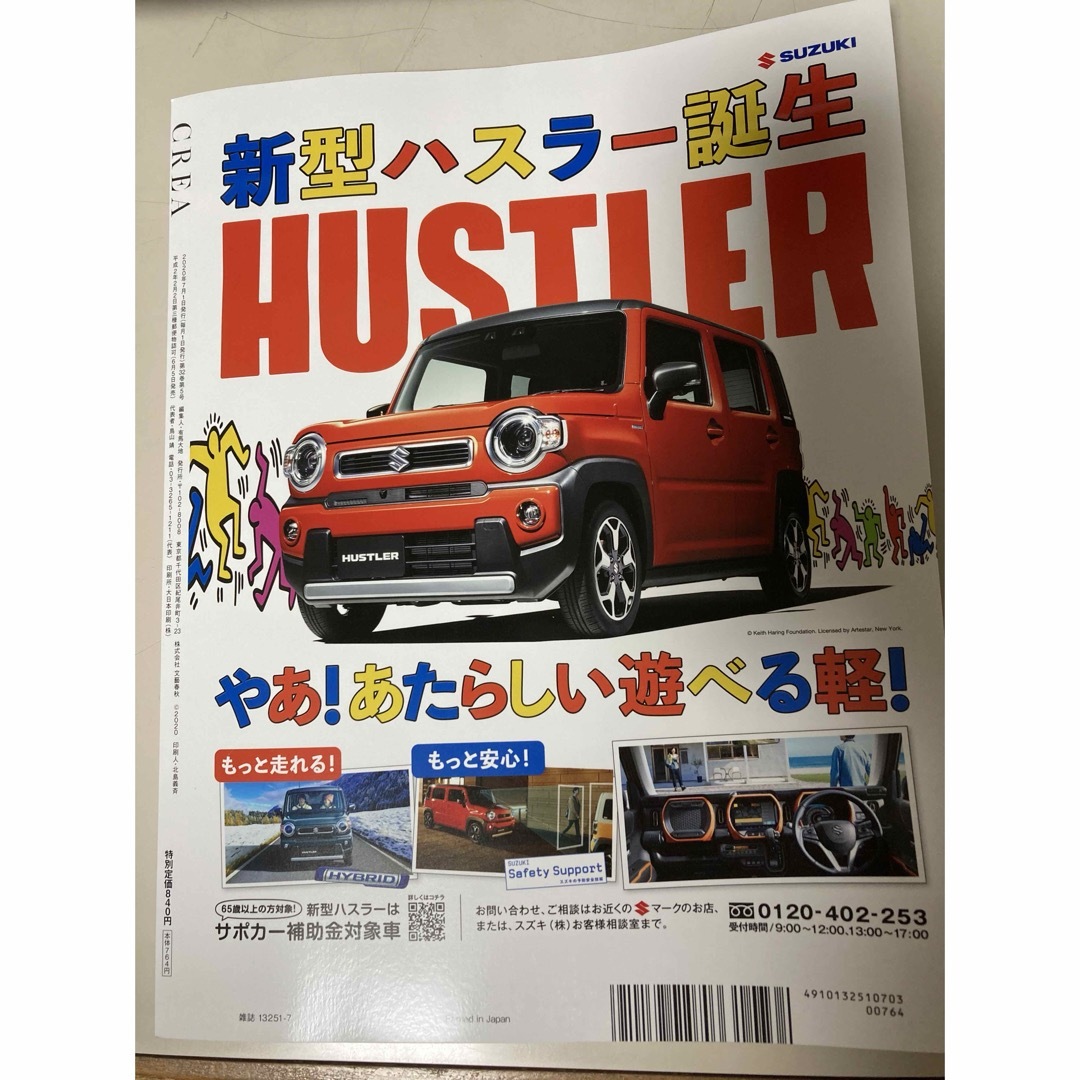 文藝春秋(ブンゲイシュンジュウ)のCREA　クレア　 2020年6・7月合併号  エンタメ/ホビーの雑誌(その他)の商品写真