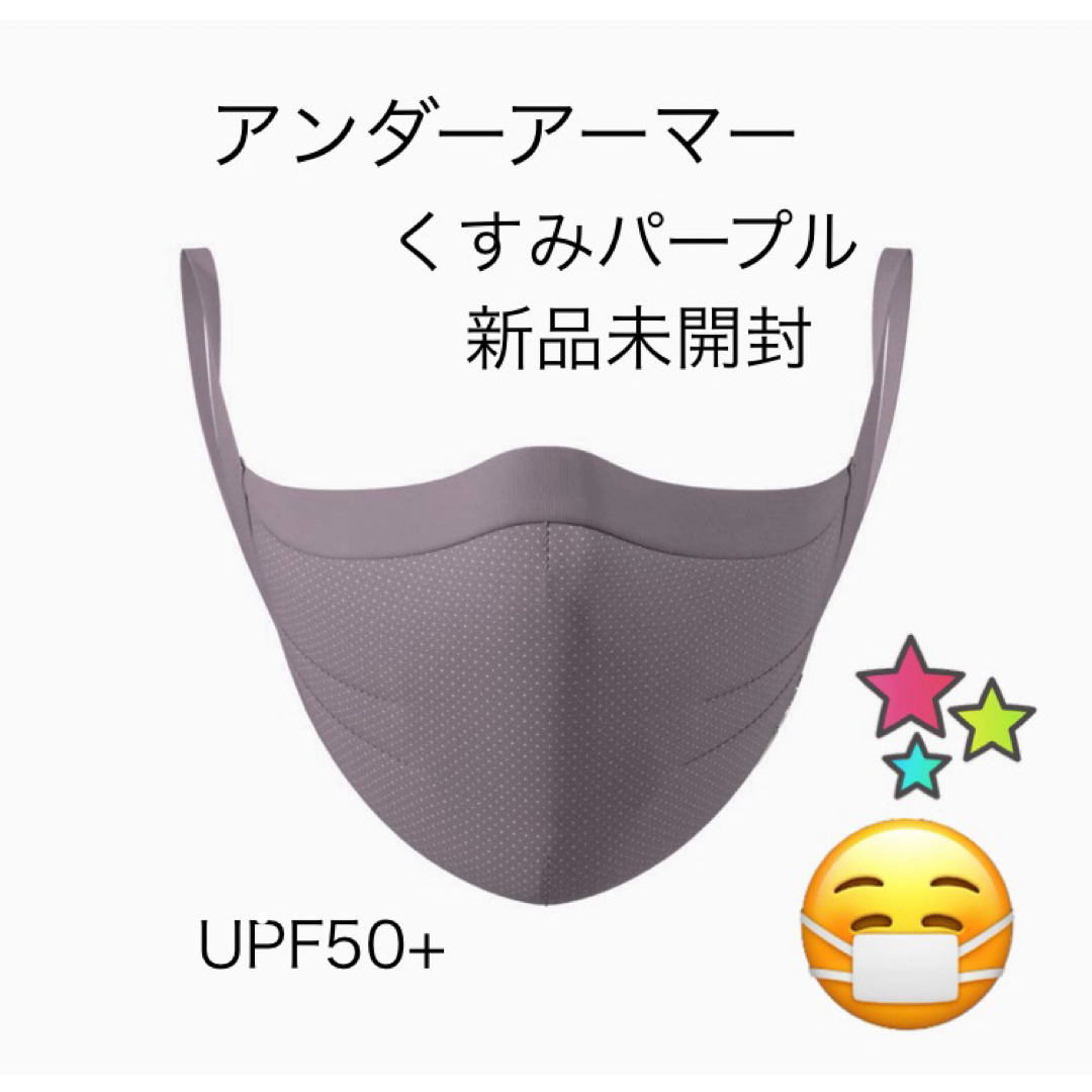 UNDER ARMOUR(アンダーアーマー)の新品未開封 アンダーアーマー   マスク  ポーチ UPF  UV 花粉 レディースのレディース その他(その他)の商品写真