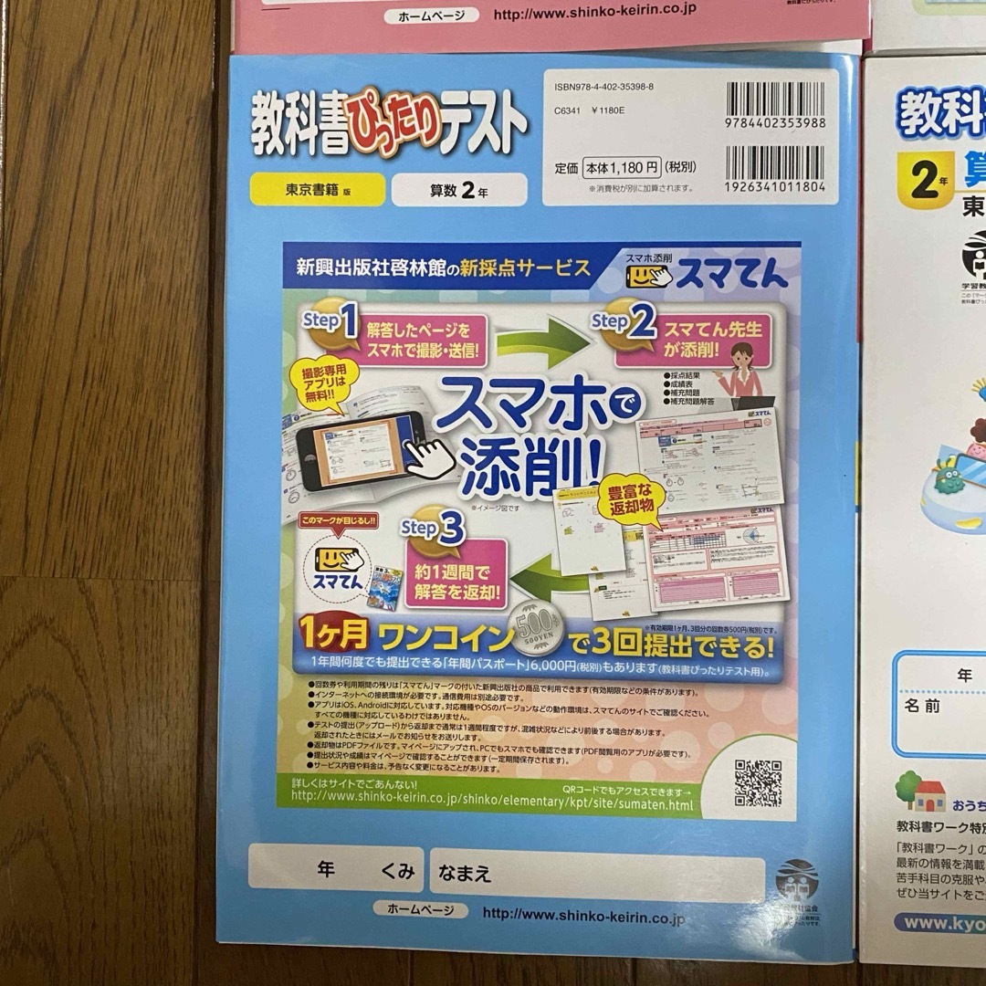 東京書籍(トウキョウショセキ)の国語　算数　2年　教科書ワーク　教科書ぴったりテスト　東京書籍　4セット売り エンタメ/ホビーの本(語学/参考書)の商品写真