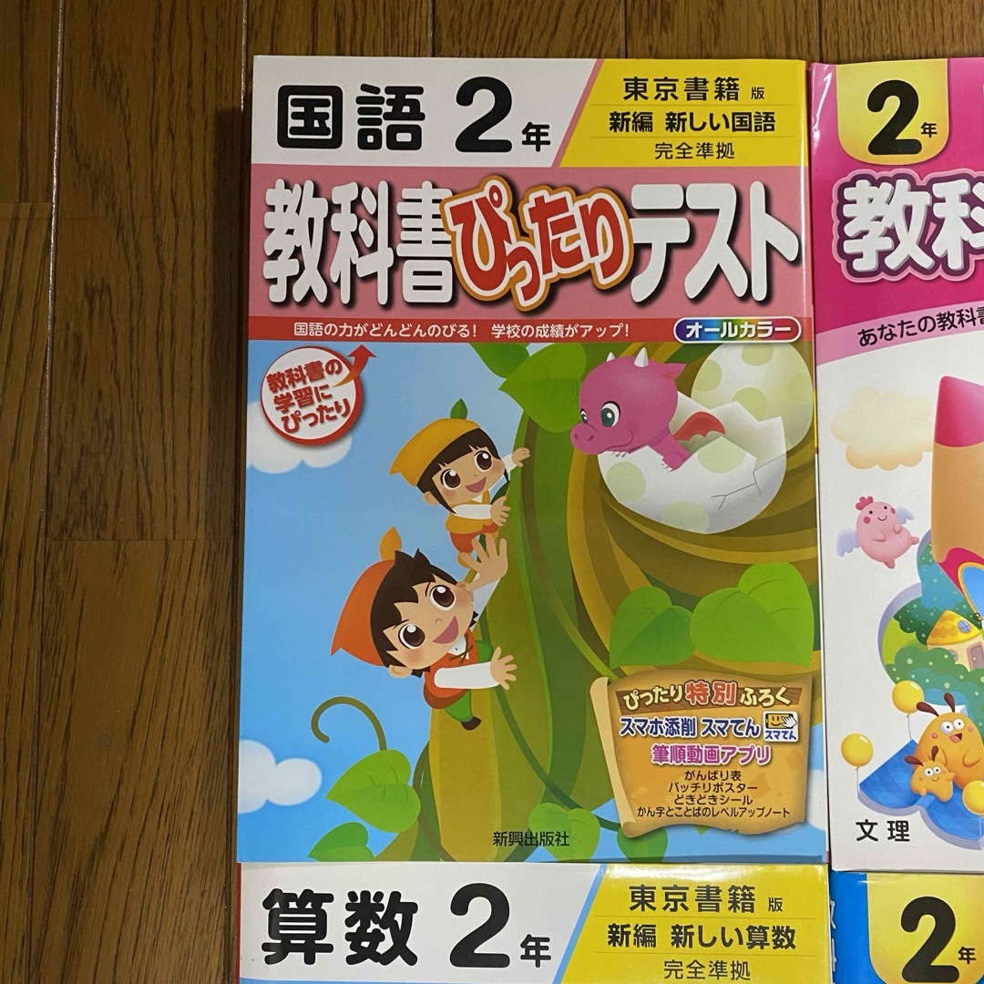 東京書籍(トウキョウショセキ)の国語　算数　2年　教科書ワーク　教科書ぴったりテスト　東京書籍　4セット売り エンタメ/ホビーの本(語学/参考書)の商品写真