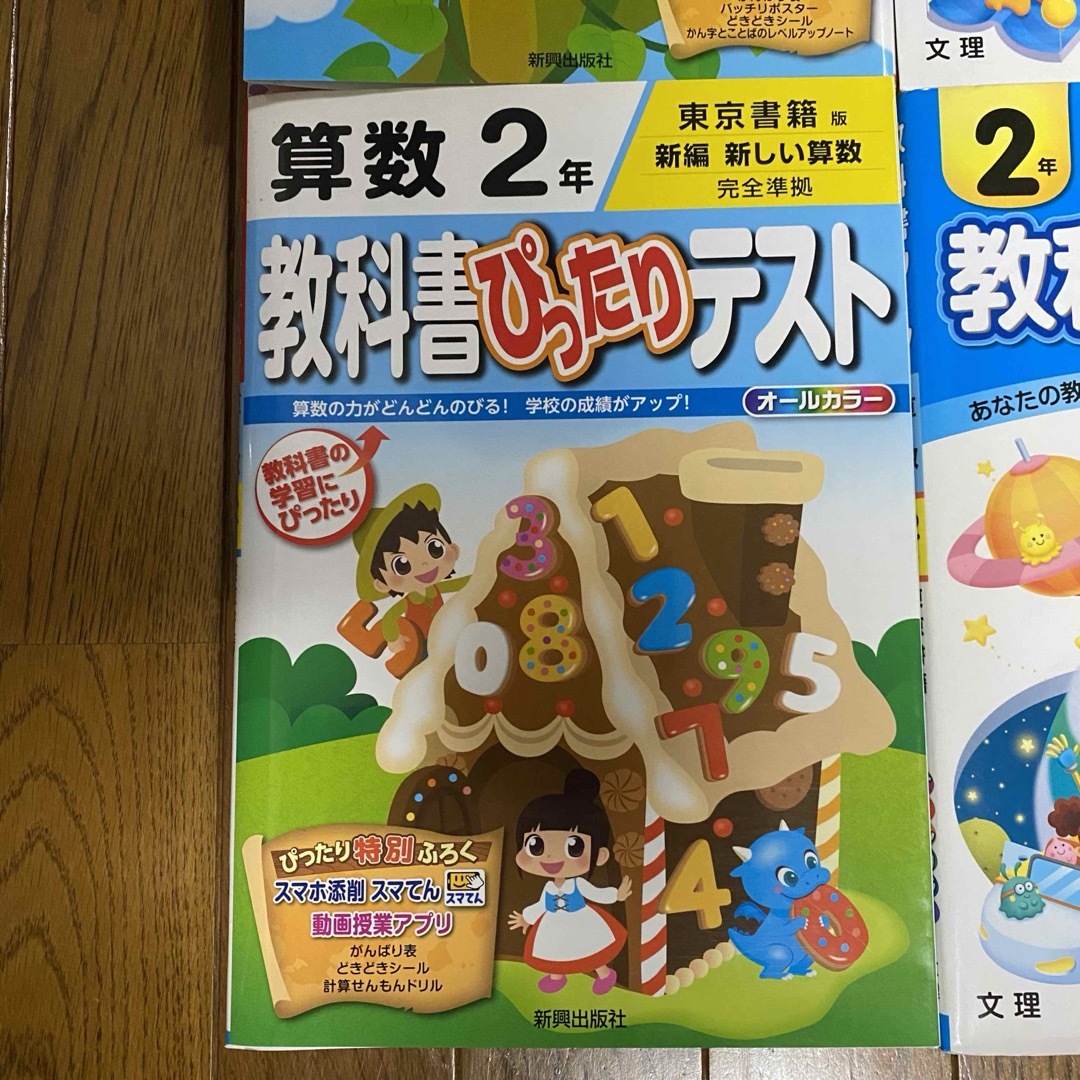 東京書籍(トウキョウショセキ)の国語　算数　2年　教科書ワーク　教科書ぴったりテスト　東京書籍　4セット売り エンタメ/ホビーの本(語学/参考書)の商品写真