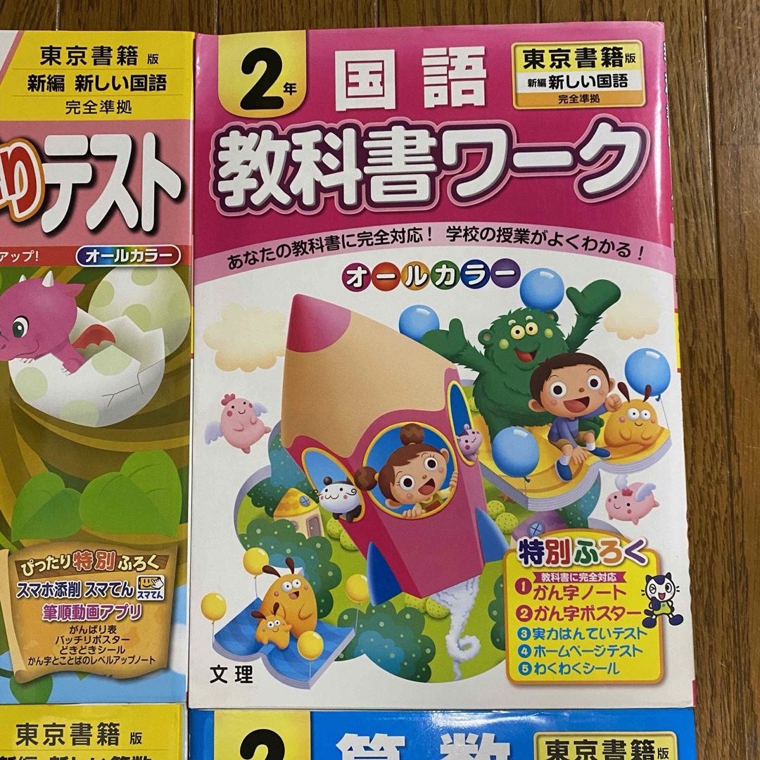 東京書籍(トウキョウショセキ)の国語　算数　2年　教科書ワーク　教科書ぴったりテスト　東京書籍　4セット売り エンタメ/ホビーの本(語学/参考書)の商品写真