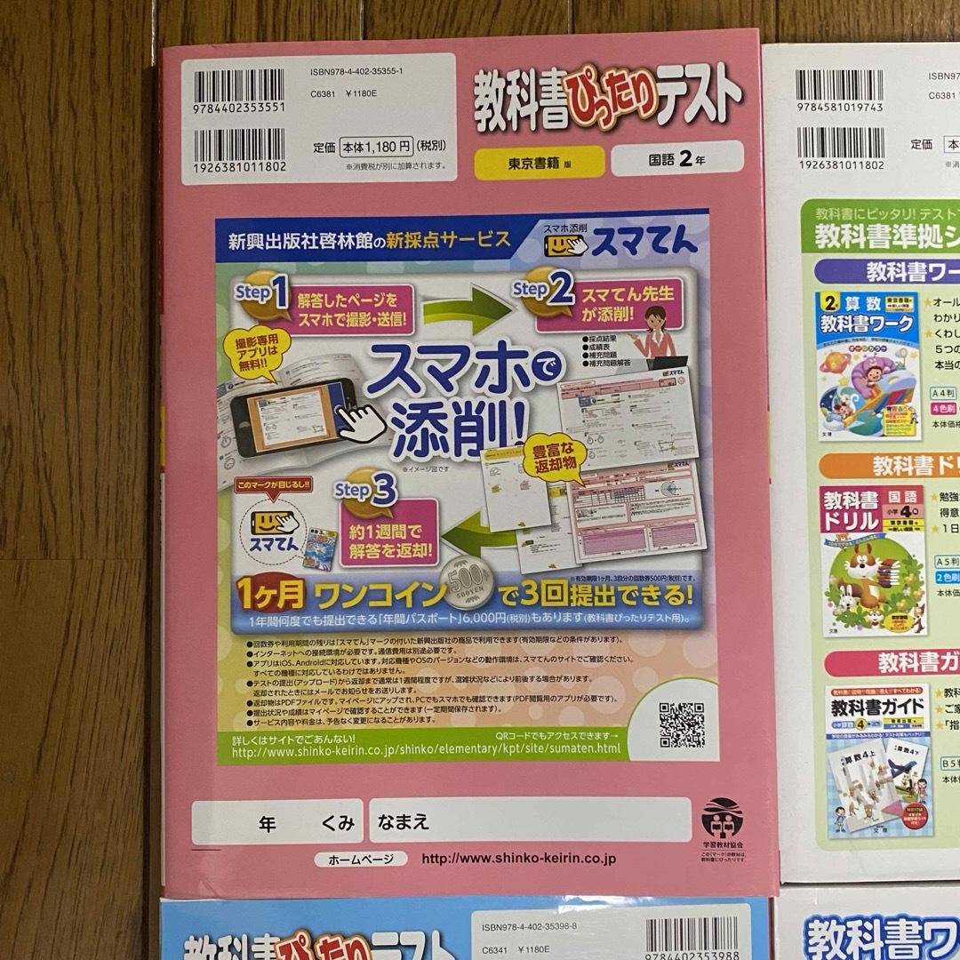 東京書籍(トウキョウショセキ)の国語　算数　2年　教科書ワーク　教科書ぴったりテスト　東京書籍　4セット売り エンタメ/ホビーの本(語学/参考書)の商品写真