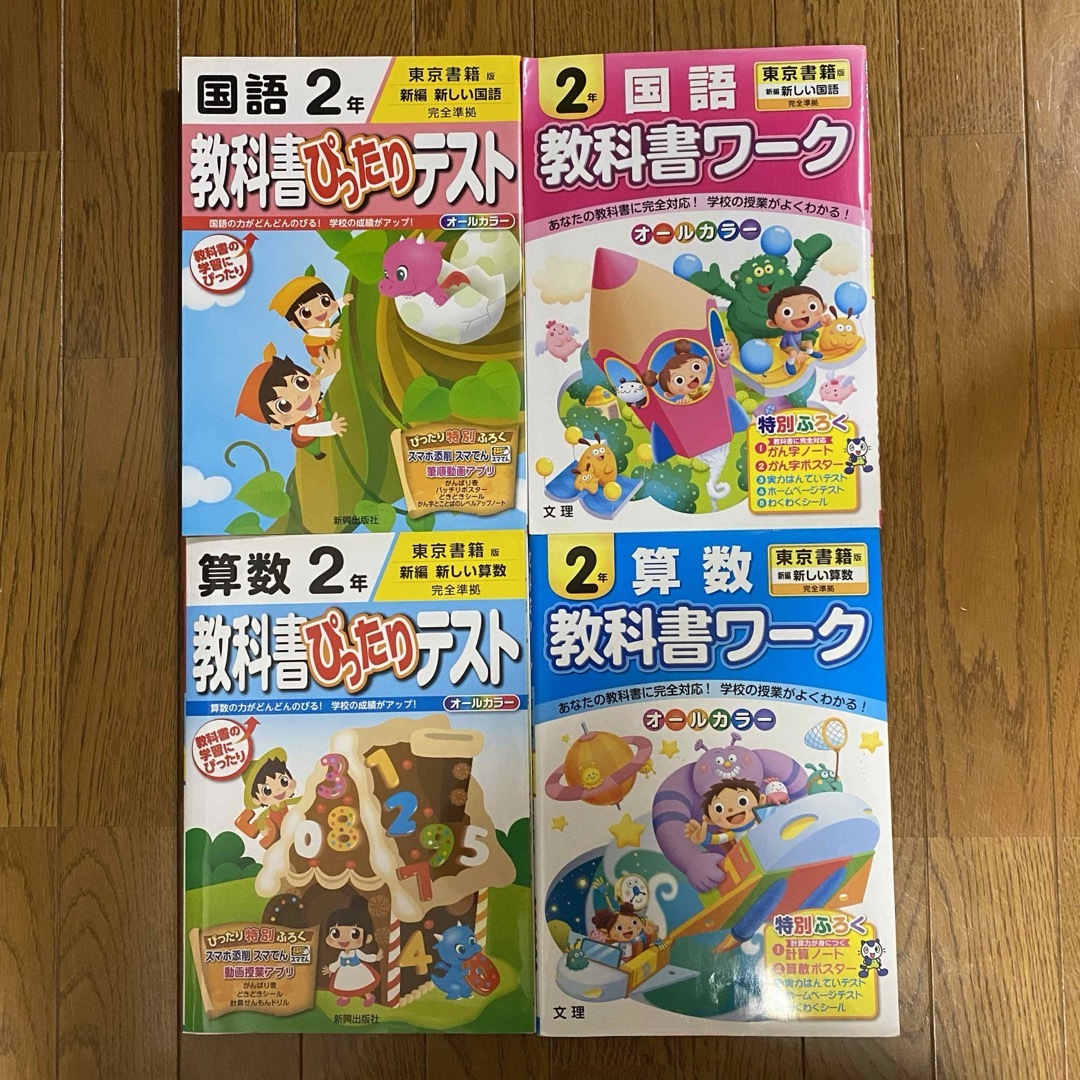 東京書籍(トウキョウショセキ)の国語　算数　2年　教科書ワーク　教科書ぴったりテスト　東京書籍　4セット売り エンタメ/ホビーの本(語学/参考書)の商品写真