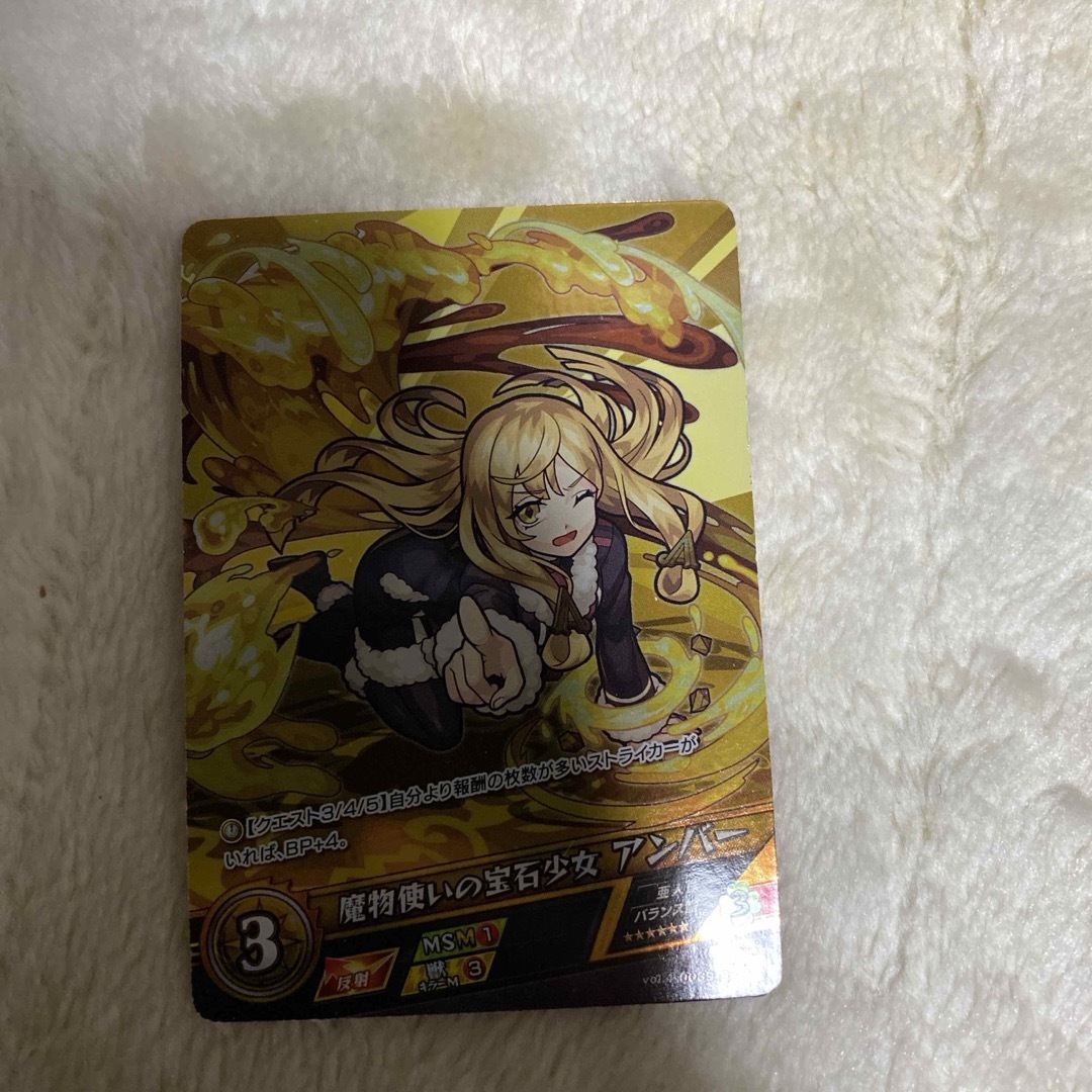 モンスト カード 魔物使いの宝石少女 アンバー モンスターズストライク エンタメ/ホビーのトレーディングカード(その他)の商品写真
