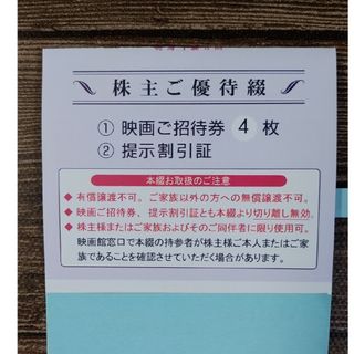 田神ドリスさま専用　　東京テアトル　株主優待　4枚(その他)