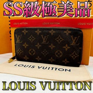 ルイヴィトン(LOUIS VUITTON)のSS級極美品　定価11万　ルイヴィトン　モノグラム　ジッピーウォレット　長財布(財布)