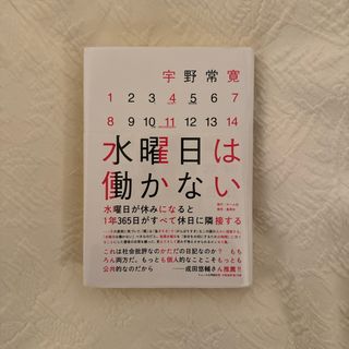 水曜日は働かない(文学/小説)