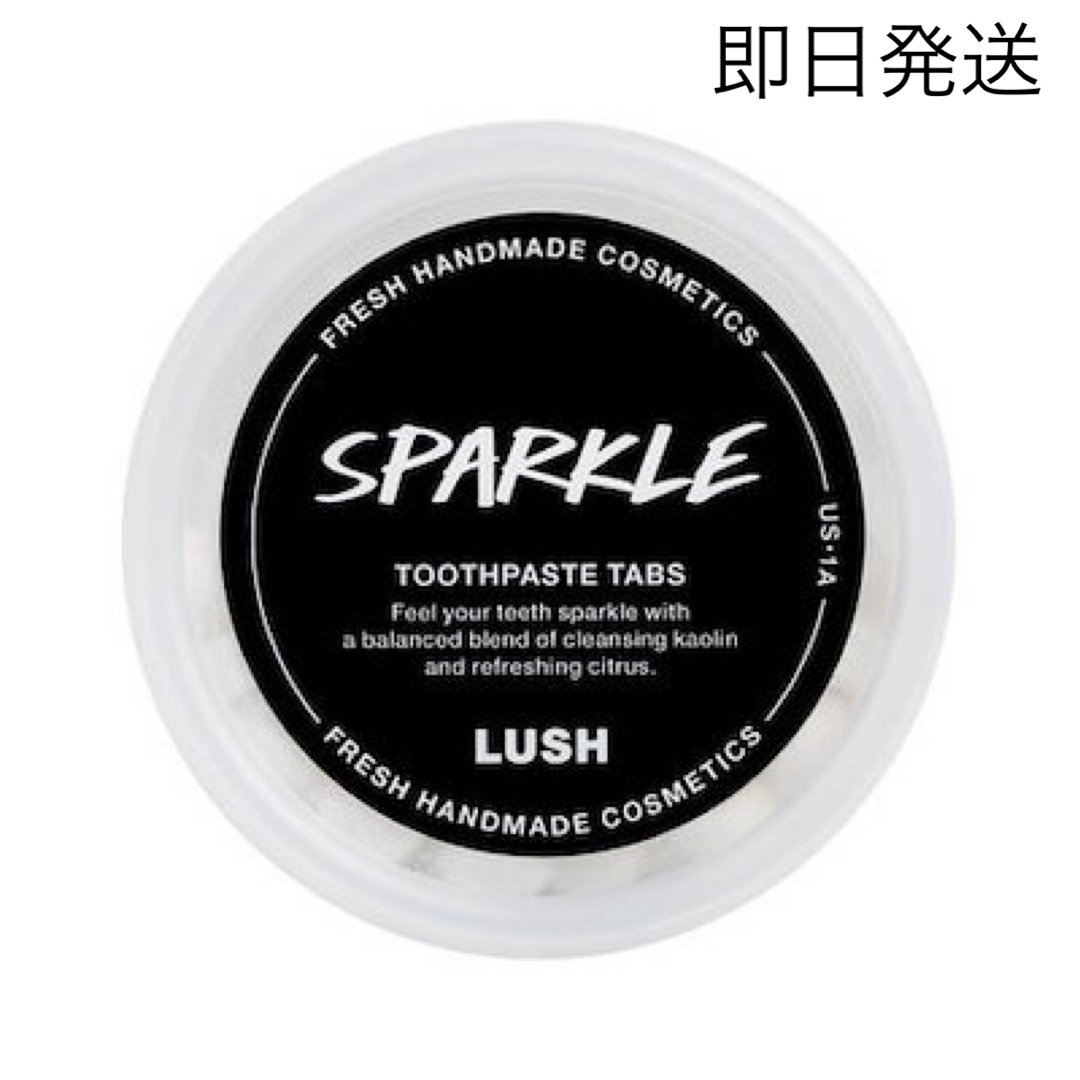 LUSH(ラッシュ)のLUSH SPARKLE コスメ/美容のオーラルケア(歯磨き粉)の商品写真