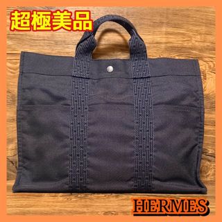 Hermes - 美品✨エルメス エールライン トートバッグ 手提げ A4収納