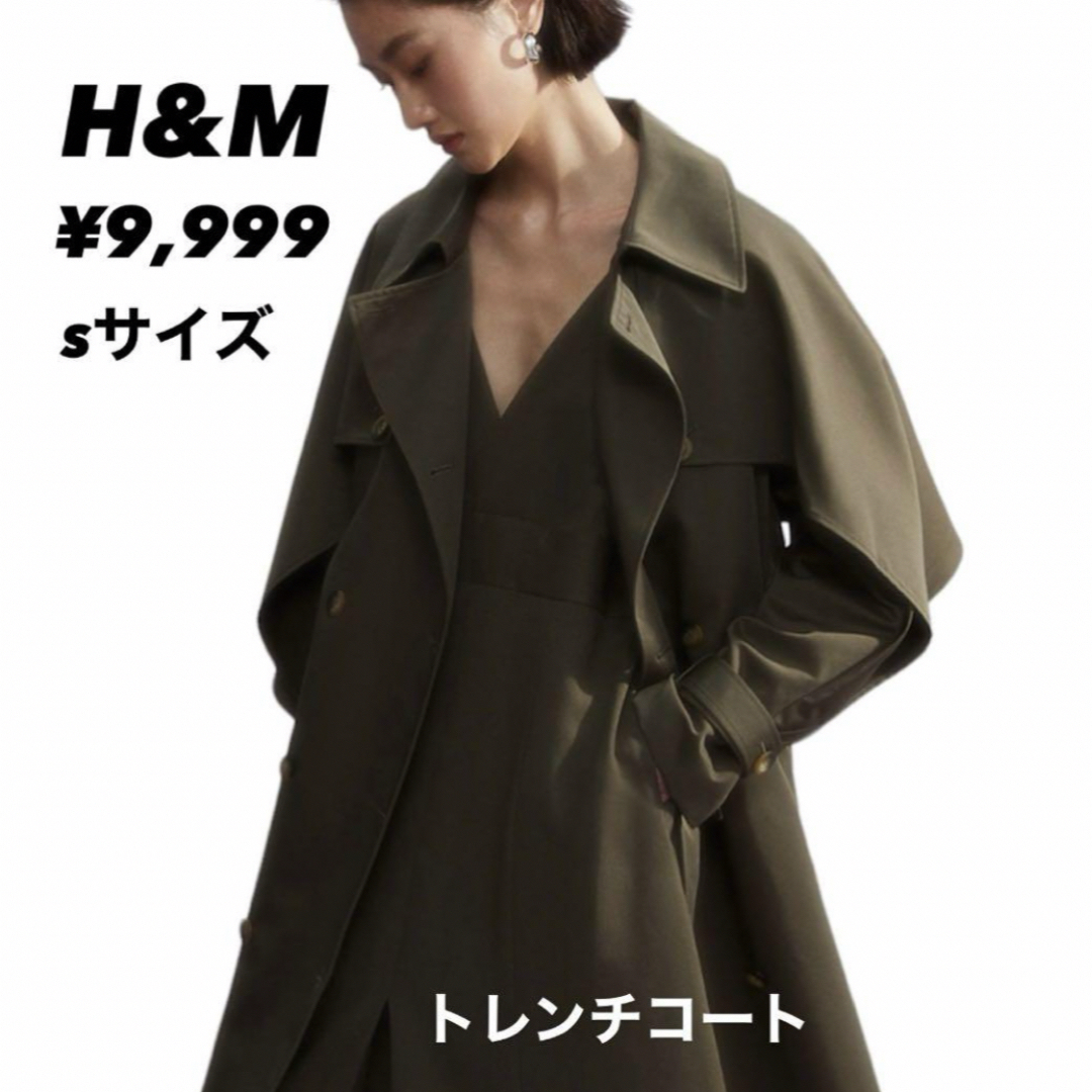 【美品】h&m トレンチコート カーキー sサイズ | フリマアプリ ラクマ