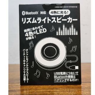 ショウガクカン(小学館)のダイム　リズムライトスピーカー　ポイント消化　Bluetooth(スピーカー)