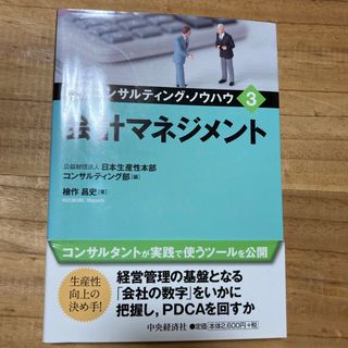 会計マネジメント(ビジネス/経済)