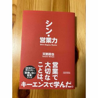 インプレス(Impress)のシン・営業力(ビジネス/経済)