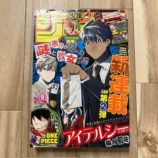 週刊少年ジャンプ  2021年 9(漫画雑誌)