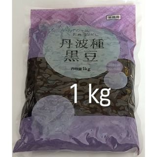 丹波種 黒豆 １㎏(豆腐/豆製品)