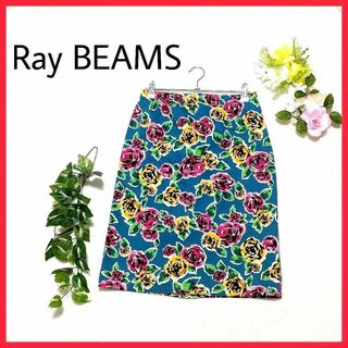 レイビームス(Ray BEAMS)の美品　Ray BEAMS　タイトスカート　カラフル　薔薇　花柄　ミモレ丈　◎(ひざ丈スカート)