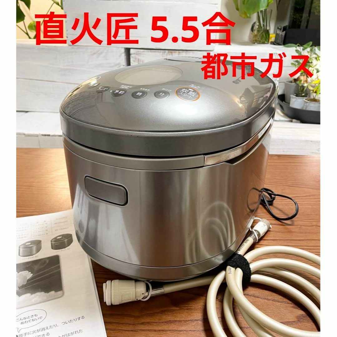 ガスコード付き リンナイ ガス炊飯器 直火匠 都市ガス 11合 - キッチン家電 ガスコード付き リンナイ ガス炊飯器 直火匠 都市ガス 11合 - キッチン家電