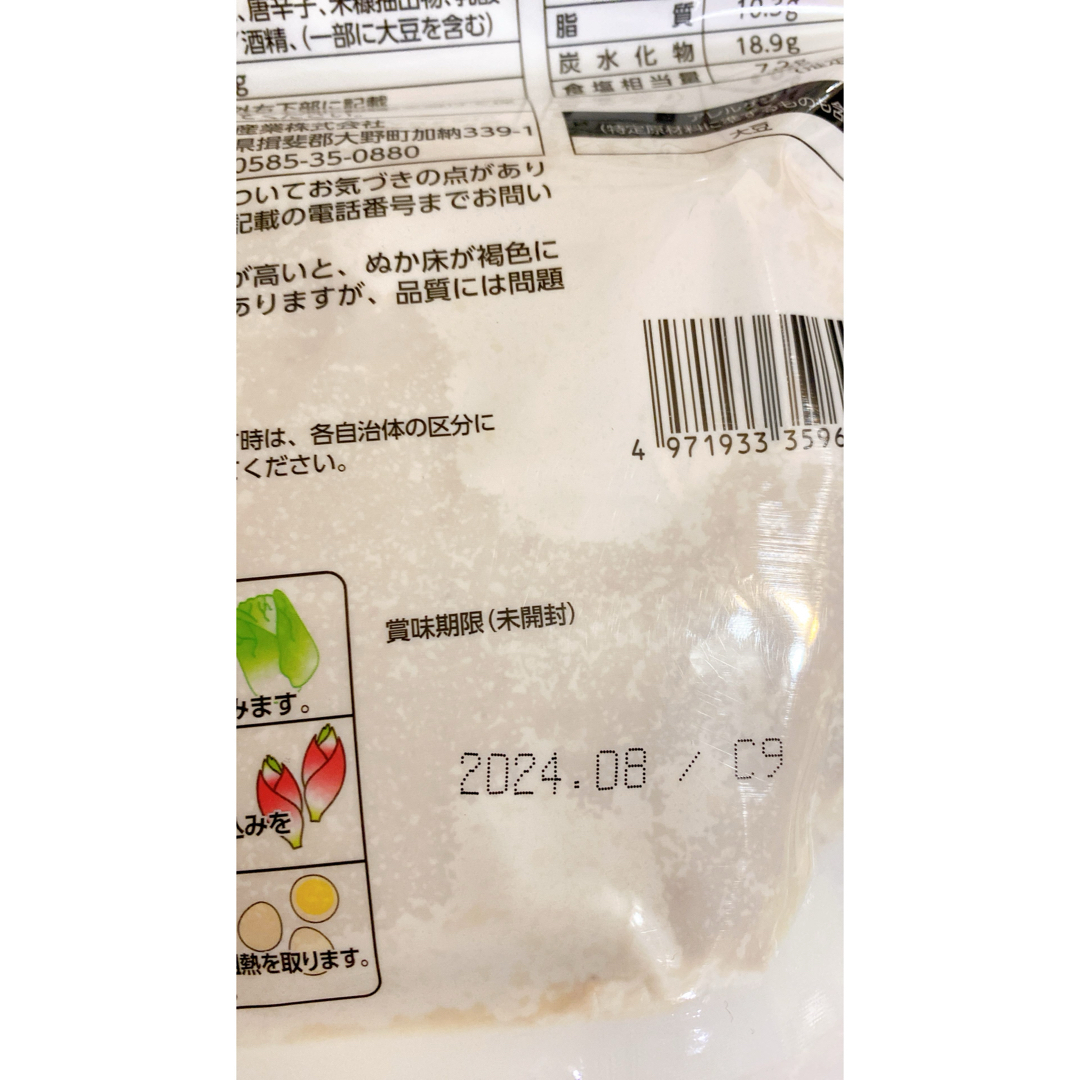 こうじや里村 乳酸菌で発酵させたぬか床 漬物 食品/飲料/酒の加工食品(漬物)の商品写真