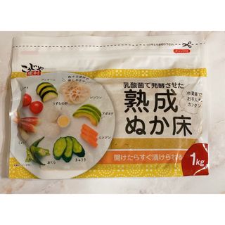 こうじや里村 乳酸菌で発酵させたぬか床 漬物(漬物)