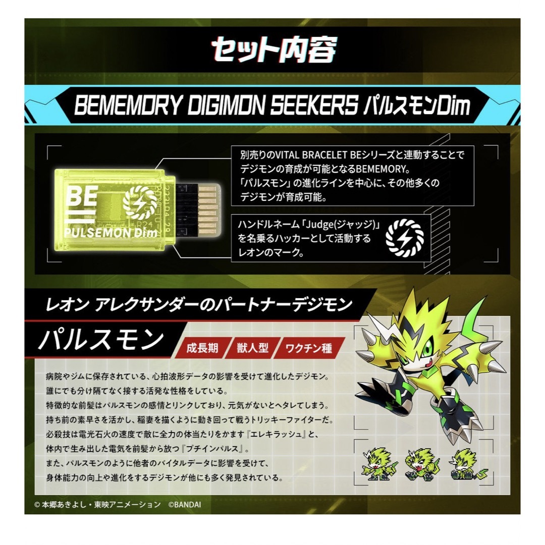 BANDAI - 【未開封】BEMEMORY DIGIMON SEEKERS パルスモンDimの通販 by