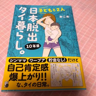 子どもと２人日本脱出タイ暮らし。１０年目(その他)