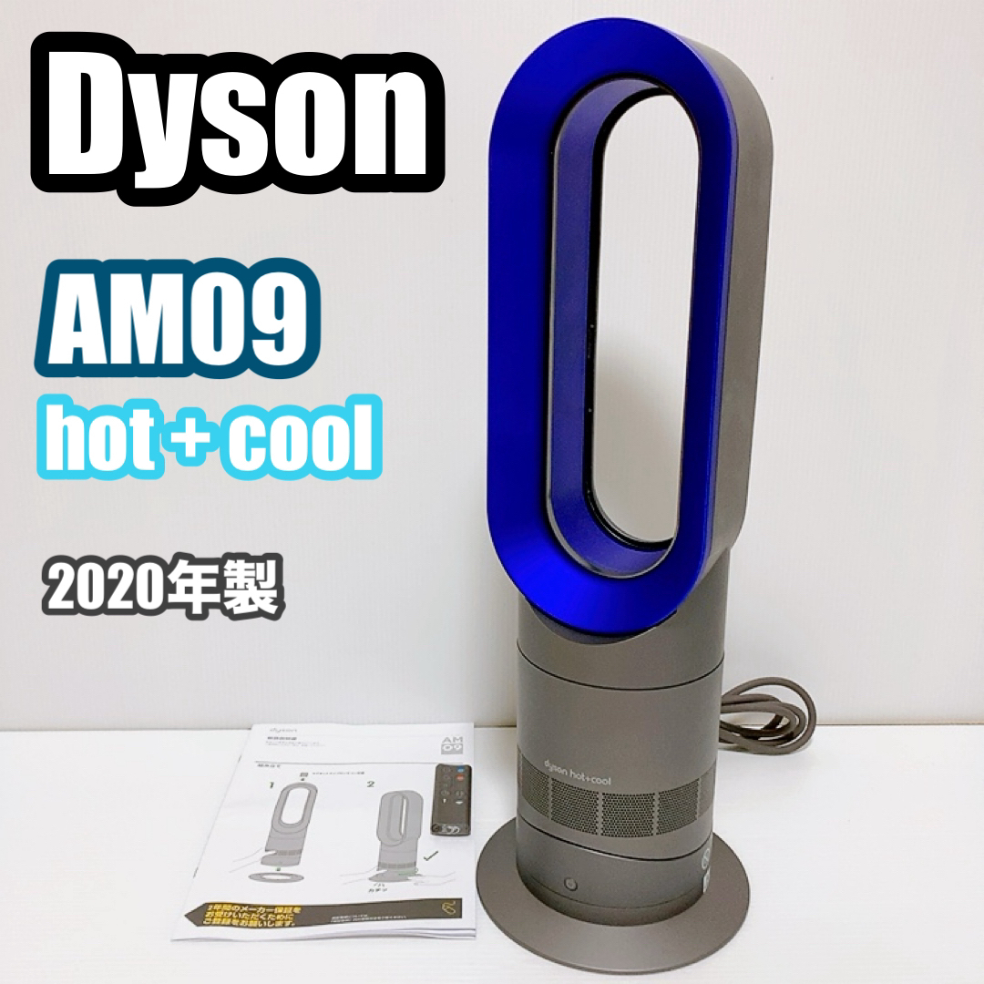 Dyson(ダイソン)のDyson ダイソン　hot+cool AM09 2020年製　リモコン付き スマホ/家電/カメラの冷暖房/空調(扇風機)の商品写真