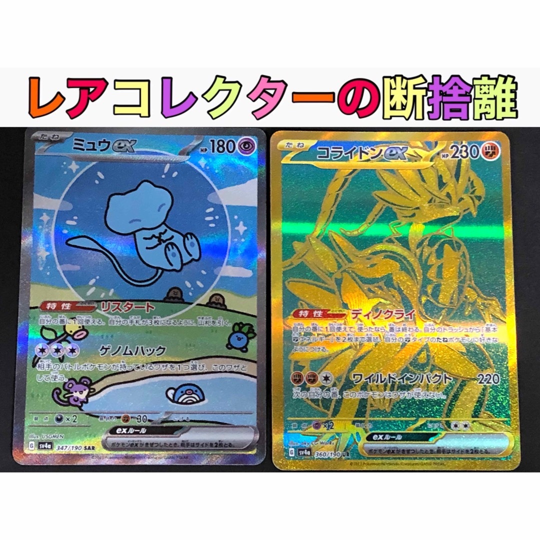 ミュウEX SAR(ふるいちオンライン - トレカ/ポケモンカード ミュウEX SAR(ふるいちオンライン - トレカ/ポケモンカード