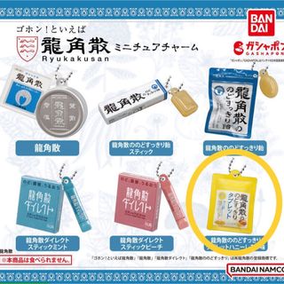 バンダイ(BANDAI)の【未開封】龍角散 ミニチュアチャーム(その他)