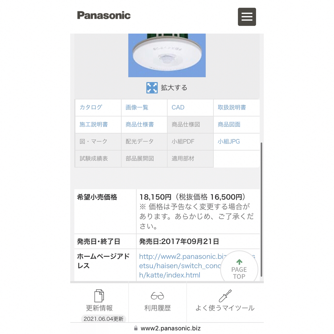 Panasonic(パナソニック)のパナソニック  WTK44819 屋外軒下天井取付 熱線センサ付自動スイッチ インテリア/住まい/日用品のライト/照明/LED(その他)の商品写真