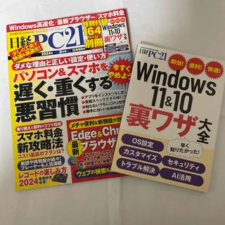 ニッケイビーピー(日経BP)のシンジ様専用　日経 PC 21 )2024年 03月号 [雑誌](専門誌)