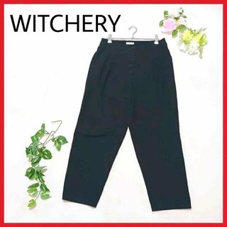 美品　WITCHERY　フロントボタンパンツ　黒　テーパード　オフィス　人気　○(カジュアルパンツ)