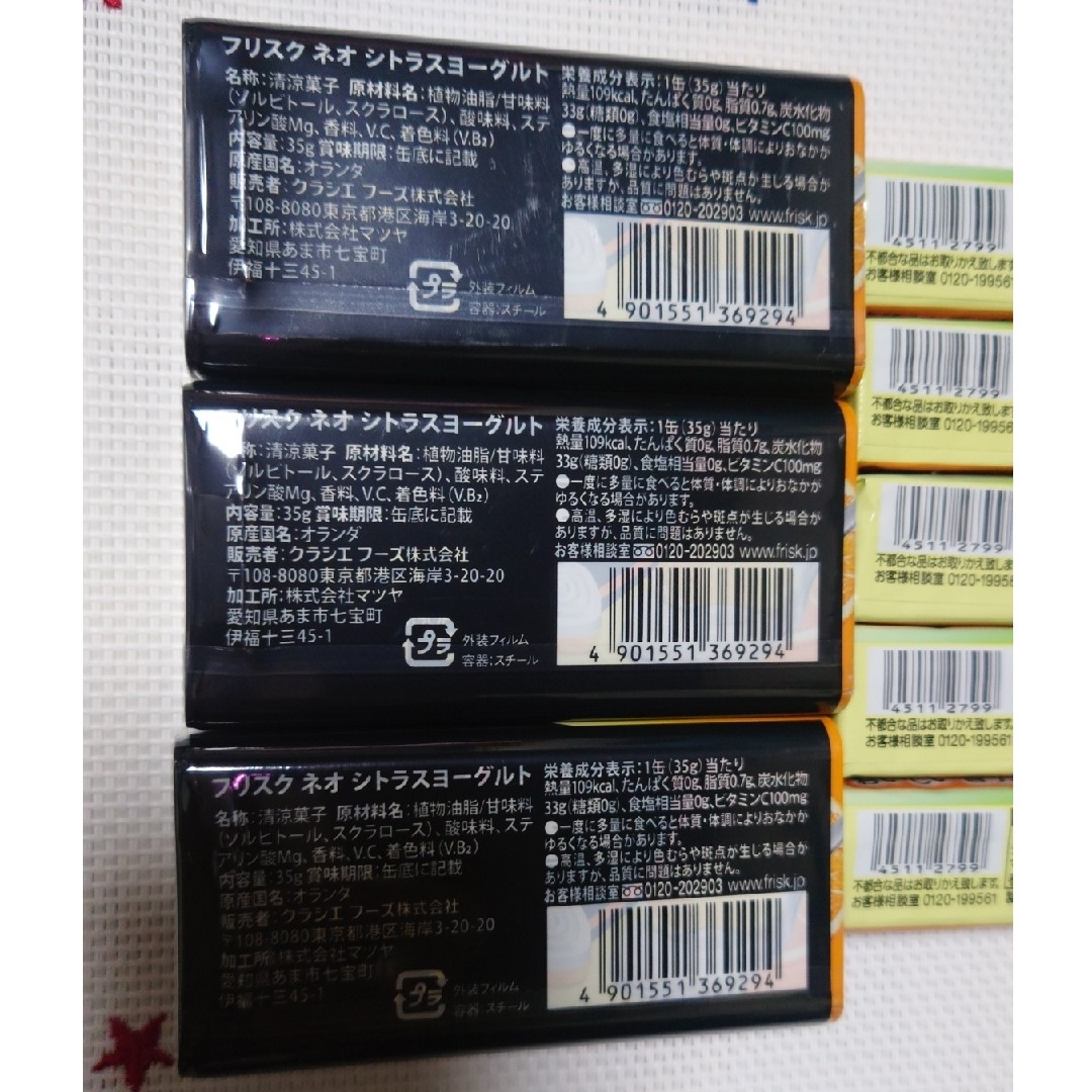 クラシエ フリスクネオ シトラスヨ-グルト 35g ・クロレッツ アロマタイム 食品/飲料/酒の食品(菓子/デザート)の商品写真