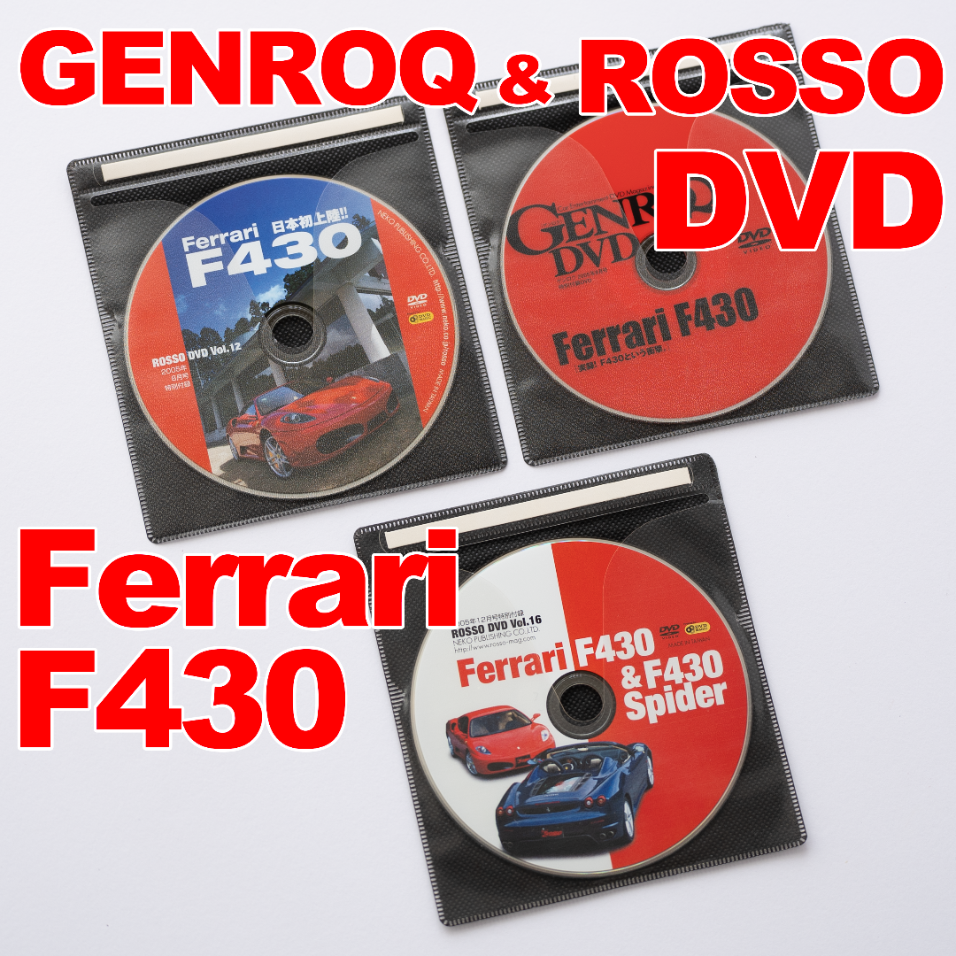 Ferrari(フェラーリ)のフェラーリF430 DVD3枚セット GENROQ ROSSO ferrari エンタメ/ホビーのDVD/ブルーレイ(趣味/実用)の商品写真