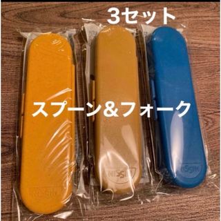 ニッシンショクヒン(日清食品)の日清カップヌードル ノベルティ カトラリーセット ×3(ノベルティグッズ)