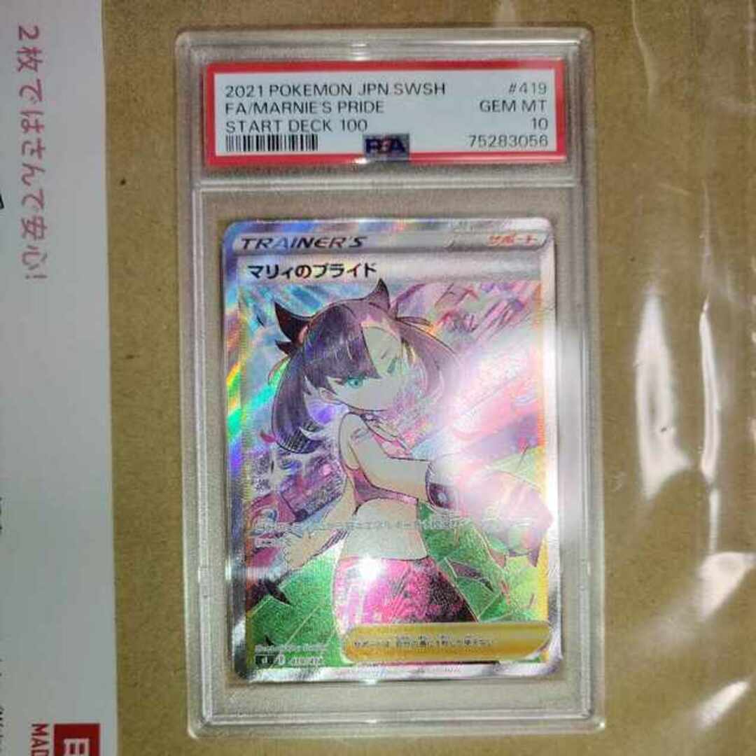 マリィのプライド PSA10 横線無し SR マリィのプライド PSA10 横線無し SR