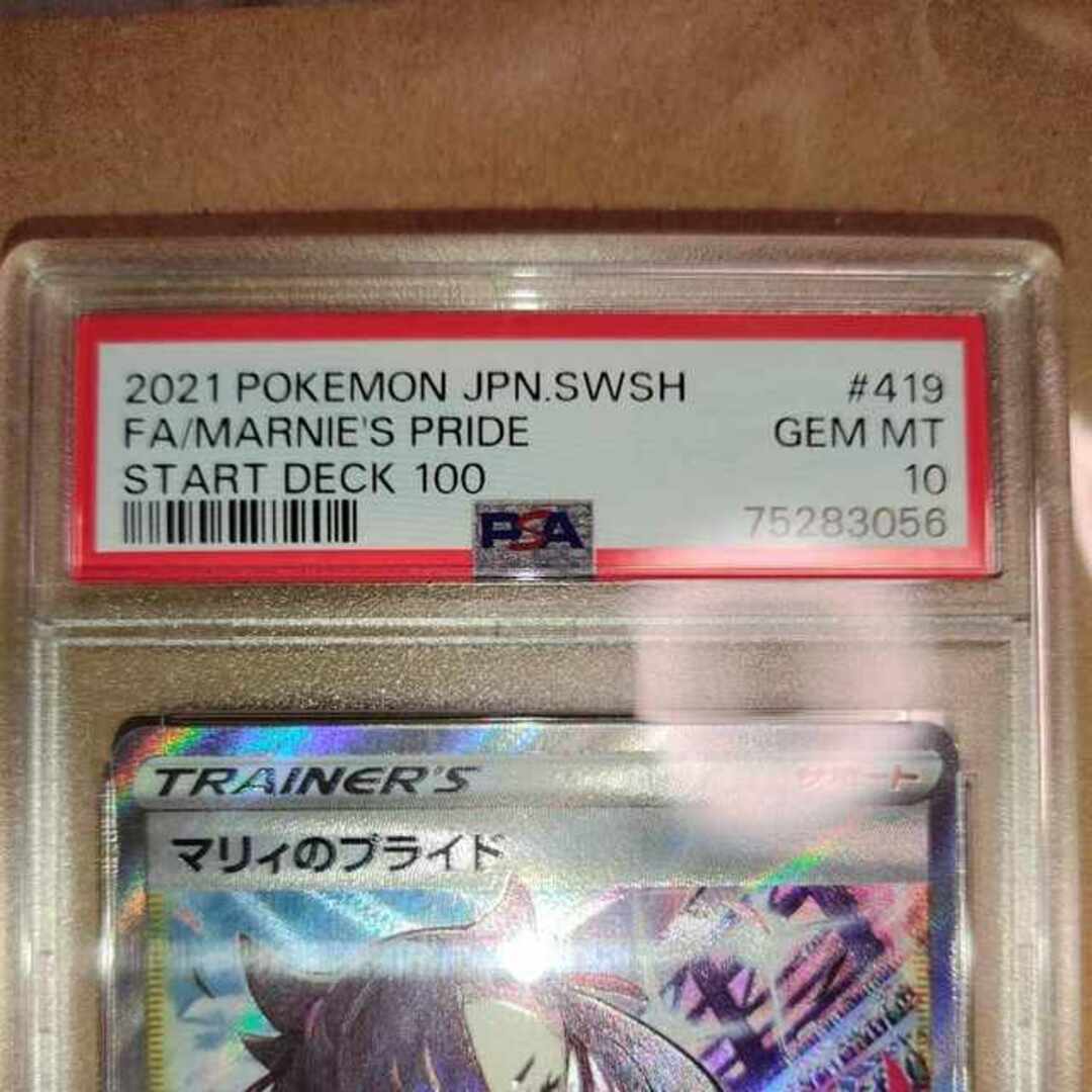 マリィのプライド PSA10 横線無し SR マリィのプライド PSA10 横線無し SR