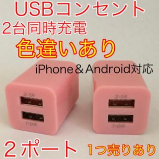 USBコンセント USBアダプター ACアダプター 2ポート 2口 2台同時(バッテリー/充電器)