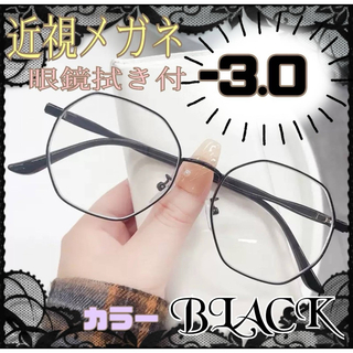 近視メガネ －3.0 黒 度入りメガネ おしゃれ 大きめフレーム 度あり 韓国(サングラス/メガネ)